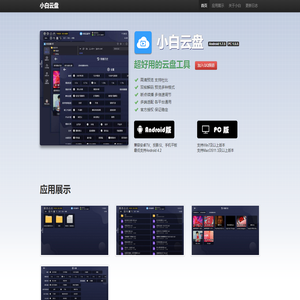 小白云盘