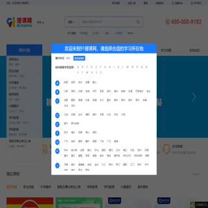 培训机构|培训班|培训网-91搜课网
