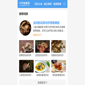 中药健康网 中药健康网