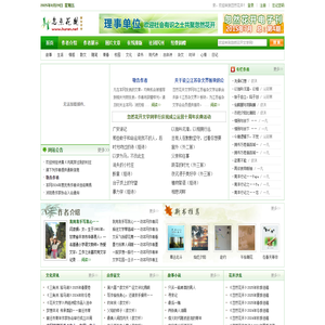 忽然花开文学网 - 国内原创文学精英门户! 忽然花开文学网 - 国内原创文学精英门户!