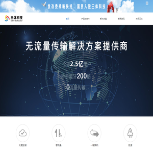 深圳市三体科技有限公司