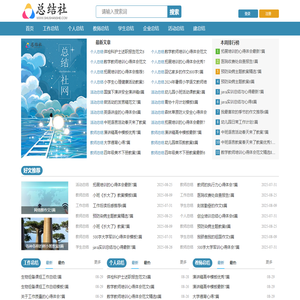 个人工作总结_教师总结_企业总结_建总结-总结社 个人工作总结_教师总结_企业总结_建总结-总结社
