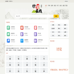 字典|新华字典|在线字典|汉语字典|查字典|汉字拼音|英语字典|英语单词|古典诗词解释秒懂在线 字典|新华字典|在线字典|汉语字典|查字典|汉字拼音|英语字典|英语单词|古典诗词解释秒懂在线