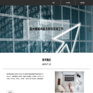 温州鹿城鸿盛达科技咨询工作室 温州鹿城鸿盛达科技咨询工作室