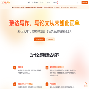 瑞达写作 - AI智能论文写作平台 | 免费选题高效生成论文 ｜ 免费AIGC检测平台