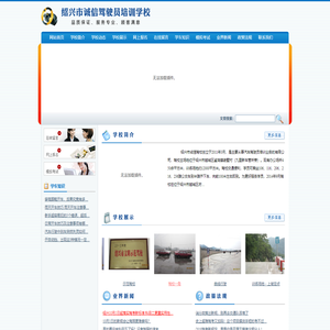绍兴诚信驾校 - 绍兴市诚信驾驶员培训有限公司