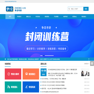 吉林省新争流教育咨询有限公司