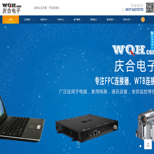 温州市庆合电子有限公司