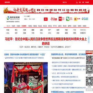 中国衡阳新闻网站 中国衡阳新闻网站