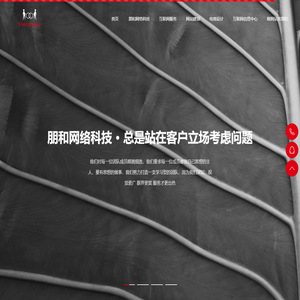 贵州网站建设_贵阳网络科技_贵阳网站设计_贵州朋和文化网络科技公司
