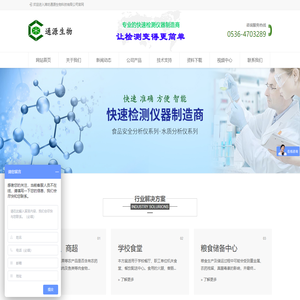 农药残留检测仪_兽药_食品安全_农残快速-通源生物 农药残留检测仪_兽药_食品安全_农残快速-通源生物