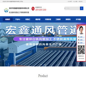 风管_风管加工_风管厂_风管厂家_风管加工厂家_白铁皮风管_白铁加工_白铁风管加工厂_通风管道生产厂家-深圳宏鑫通风管道材料有限公司 风管_风管加工_风管厂_风管厂家_风管加工厂家_白铁皮风管_白铁加工_白铁风管加工厂_通风管道生产厂家-深圳宏鑫通风管道材料有限公司