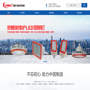 郑氏新黎明电气股份有限公司-新黎明LED防爆灯