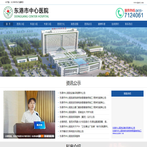 东港市中心医院 东港市中心医院