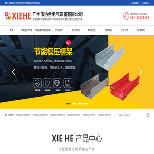 节能模压喷涂桥架-节能模压彩钢桥架-节能模压高强度桥架厂-协合电气 节能模压喷涂桥架-节能模压彩钢桥架-节能模压高强度桥架厂-协合电气