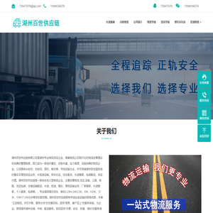 湖州物流公司-湖州货运公司-湖州运输公司-湖州百世供应链 湖州物流公司-湖州货运公司-湖州运输公司-湖州百世供应链