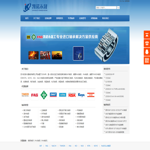 德国FAG轴承,瑞典SKF轴承,日本NSK轴承-代理商凯诺永晟轴承有限公司