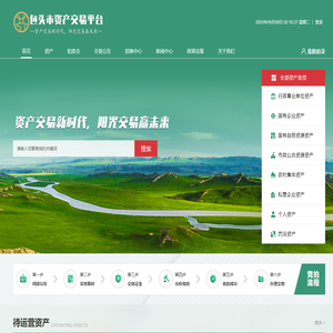 包头市资产交易平台 包头市资产交易平台