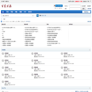 社区 -  百花百游