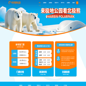 哈尔滨极地馆 哈尔滨极地馆