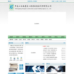 黑龙江泓森建设工程招标投标代理有限公司 黑龙江泓森建设工程招标投标代理有限公司