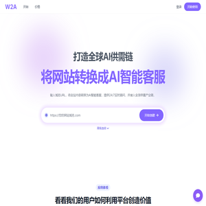 W2A - 一键创建智能网站助手