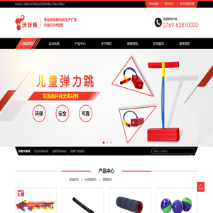 运动幼教玩具_幼儿园玩教具厂家_儿童益智玩具_感统教具批发_沃好棒玩具定制_东莞市炬丰橡胶制品有限公司