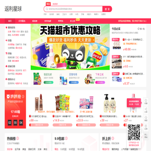 返利星球-甄选全网购物优惠,助你科学消费【官网】