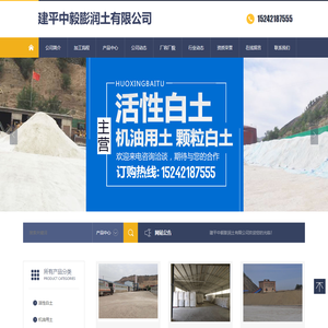建平中毅膨润土有限公司