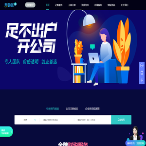 代理记账-工商注册公司-代理记账公司-慧算账代注册公司