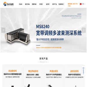 多波束测深-侧扫声呐-声速剖面仪-水下机器人-海上风电运维-北京海卓同创