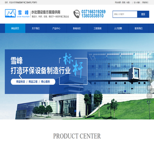 河南省雪峰环境工程有限公司定制反渗透设备_超纯水设备_软化水设备 - 河南省雪峰环境工程有限公司-官网