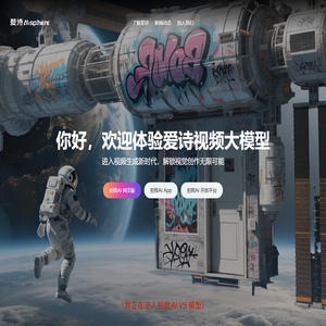爱诗科技AIsphere