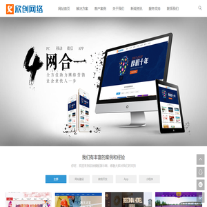 欣创网络 - 专业互联网应用服务商|汉中欣创网络科技有限公司官方网站