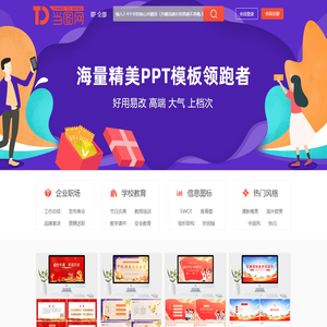 当图网 - 全国专业PPT模板下载网站-海量精品PPT模板免费下载 当图网 - 全国专业PPT模板下载网站-海量精品PPT模板免费下载