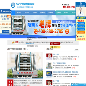 「西安牛皮癣医院」-西安治疗银屑病哪家医院好-西安正规看牛皮癣医院