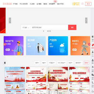 演图网-海量党课PPT,以及提供PPT模板、表格文档免费办公模板、免费PNG元素下载