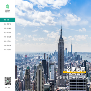 谷思教育_校招新人管培生校招生培训_骨干员工培训_新经理培训_线上培训平台_企业线上培训