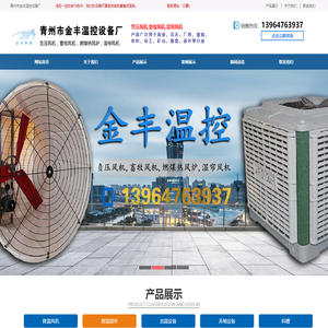 玻璃钢风机-畜牧风机-推拉风机-青州市金丰温控设备厂 玻璃钢风机-畜牧风机-推拉风机-青州市金丰温控设备厂