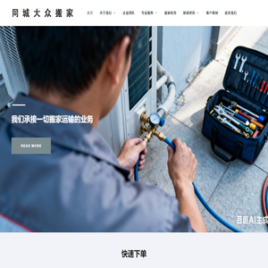 贵州同城大众搬家服务有限公司