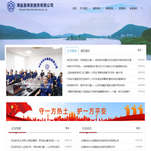 海盐县保安服务有限公司_海盐保安