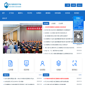 四川省勘察设计协会