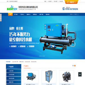 工业冷水机价格定制生产厂家东莞佰士腾