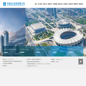 中建东方装饰有限公司 公司成立于1994年