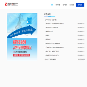 51搜搜工单-维修工单管理软件