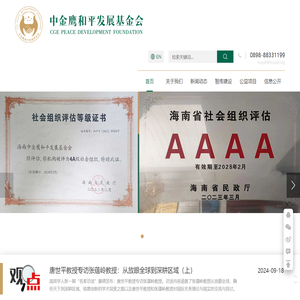 海南中金鹰和平发展基金会 海南中金鹰和平发展基金会