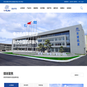 【官网】烟台环球机床装备股份有限公司 【官网】烟台环球机床装备股份有限公司