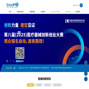 医疗器械创新网的网站截图