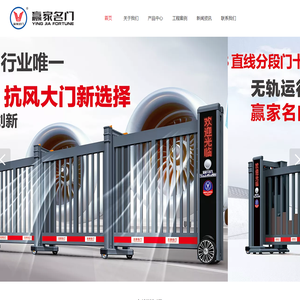 温州赢家名门智能科技有限公司,智能滑段,智能分段门,平移门,折叠门,伸缩门,门禁系统,铝合金围栏,岗亭,旗杆,通道闸系列,停车管理系统,智能道闸,升降柱,官方网站 温州赢家名门智能科技有限公司,智能滑段,智能分段门,平移门,折叠门,伸缩门,门禁系统,铝合金围栏,岗亭,旗杆,通道闸系列,停车管理系统,智能道闸,升降柱,官方网站