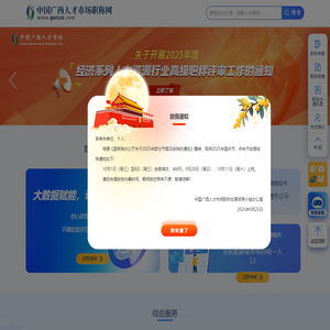 中国广西人才市场职称网